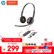 繽特力（PLANTRONICS）poly C3220 雙耳會(huì )議話(huà)務(wù)耳機 頭戴客服專(zhuān)用耳機 支持線(xiàn)智能降噪即插即用 USB-C/A雙接口通用