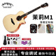 麥杰克（Magic EST. 1984）茉莉M1/M2/M10面單板民謠吉他 初學(xué)新手入門(mén) 進(jìn)階指彈加振震電箱 40寸 茉莉M1 【落櫻定制款】