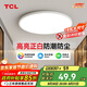 TCL客廳燈led吸頂燈全屋燈飾陽(yáng)臺(tái)現(xiàn)代簡(jiǎn)約高顯指臥室三防燈無(wú)憂安裝