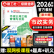 建工社2026年新版二級建造師教材二建建筑工程管理與實(shí)務(wù)市政機電公路水利水電工程法規施工管理等贈歷年真題網(wǎng)課視頻資料 市政公用工程管理與實(shí)務(wù)（官方教材）