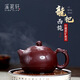 溪茗軒宜興紫砂壺純全手工大師手制泡茶壺高檔茶具龍把西施壺教師節禮物龍把西施壺【禮盒裝】 230ml