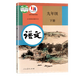 2026適用九年級下冊語(yǔ)文人教版課本 九年級下冊歷史人教版 初三下冊歷史人教版 九年級下冊政治人教版 九下語(yǔ)文 九下歷史 九下政治 九下-語(yǔ)文