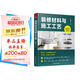 裝修材料與施工工藝 裝飾裝修速查工具書 保障裝修質量 提升施工工藝 贈送書中介紹的材料和施工的視