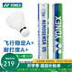 YONEX尤尼克斯羽毛球 YY鵝毛鴨毛12只裝 AS03/AS05/AS09/20比賽訓練 AS05全圓鴨毛A+3速 1筒