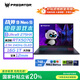 宏碁（acer）掠奪者 戰斧9 Neo S 16英寸電競游戲本電腦(酷睿U9-275HX 16G 1T RTX5070 2.5K OLED 240Hz )