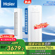 海爾（Haier） 凈省電空調(diào) 新一級(jí)能效變頻2匹3匹 靜悅空調(diào) 立式空調(diào)柜機(jī) 自清潔快速冷暖 以舊換新 國(guó)家補(bǔ)貼 2匹 一級(jí)能效 熱銷凈省電 50E1-1