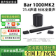 JBL 新品BAR800/1000/1300x2代mk2杜比全景聲電視回音壁家庭影院音響 BAR 1000MK2【7.1.4聲道新品】