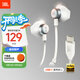 JBL TUNE 305C 有線(xiàn)耳機 Type-C接口 半入耳式耳機 電腦耳機 適用于USB-C即插即用  教師節禮物 白色