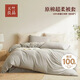 天竺良品A類(lèi)抗菌全棉被套 雙人學(xué)生宿舍 100%新疆棉純棉原棉被罩200x230cm