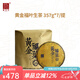 福海茶廠茶葉2025年黃金福葉357g餅布朗山大樹金葉普洱生茶茶餅茶葉357g 整提