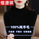 恒源祥（HYX）高檔羊毛衫女半高領(lǐng)長(cháng)袖毛衣秋冬新款針織打底衫緊身顯瘦上衣 黑色 M