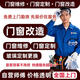 同城門(mén)窗維修上門(mén)服務(wù)安裝拆除玻璃更換門(mén)窗定制服務(wù)防盜門(mén)木質(zhì)門(mén)玻璃門(mén)下沉維修更換門(mén)把手維修服務(wù) 門(mén)窗改造