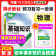 2026萬(wàn)唯中考基礎知識初中物理知識點(diǎn)必背人教版知識大盤(pán)點(diǎn)知識清單口訣妙記教材全解七八九年級上冊課本全套預習復習資料萬(wàn)維教育 物理
