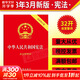 【正版包郵】2025新版 中華人民共和國民法典注釋本2025 第四版 民法典2025正版全套及司法解釋 法律出版社 民法典條文釋義解讀實(shí)用法律書(shū)籍 新華文軒旗艦店 【最新修正版】憲法