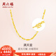 周六福（ZLF）  黃金項(xiàng)鏈鎖骨鏈黃金滿天星項(xiàng)鏈 計(jì)價 45cm - 4.78g 足金