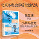 世紀文景【可選簽名本】宏大細節:北京冬奧幕后的中國與世界 一堂以?shī)W運為切口的中國社會(huì )通識課 理解中國社會(huì )的當下與未來(lái) 北京東奧組委成員常宇著(zhù) 世紀文景上海人民出版社 宏大細節 普通本