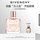 紀(jì)梵希（Givenchy）傾城清新淡香水禮盒35ml甜美靈動花香高級感生日禮物送女生送閨蜜