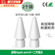 衛辭適用Apple Pencil筆尖蘋(píng)果替換于原裝ipad電容筆（Pro/第一代/二代）通用觸控手繪寫(xiě)靜音觸屏筆頭 【全新無(wú)盒】?jì)蓚€(gè)筆尖 產(chǎn)品具有國外CE認證
