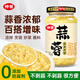 仲景蒜蓉醬 0添加防腐劑色素鮮香蒜泥調料涼菜小龍蝦燒烤火鍋蘸料240g