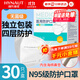 海氏海諾N95級醫用防護口罩獨立包裝無(wú)菌30只 一次性n95型口罩滅菌成人