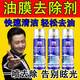 汽車(chē)玻璃油膜去除劑+防雨+汽車(chē)擋風(fēng)玻璃除油膜清潔翻新清潔劑 - 300ml 1瓶 一瓶裝【不劃算】