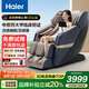 海爾（Haier）按摩椅家用全身太空艙零重力2025十大品牌電動(dòng)智能按摩沙發(fā)椅搖搖椅送父母生日禮物實(shí)用H3-317-LU1