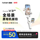 浩瀚卓越（hohem）V3Ultra手機云臺穩定器手持云臺三軸防抖手機支架自拍桿vlog便攜旅游拍照神器 2年質(zhì)保