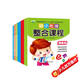 晨風(fēng)童書(shū) 幼小銜接整合課程+練習題學(xué)前教育入學(xué)準備必備叢書(shū)（全12冊）