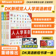 DK英語(yǔ)教程全套4本【2025新版贈配套課程】任意基礎可學(xué)DK新視覺(jué)·人人學(xué)英語(yǔ)系列教程全套四本 雅思托福托業(yè)考試英語(yǔ)入門(mén)自學(xué) DK出版社中譯出版社 【配套課程】DK新視覺(jué)人人學(xué)英語(yǔ)教程全4冊