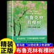 布魯克林有棵樹(shù)正版圖書(shū) 貝蒂史密斯著(zhù)  青少年讀物成長(cháng)小說(shuō) 以教育之名 完成人生自我救贖 外國兒童文學(xué)小說(shuō)書(shū)籍中小學(xué)生課本外國文學(xué)暢銷(xiāo)書(shū)排行榜官方原著(zhù)正版 
