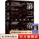 第三帝國：一部新的歷史(精裝)原納粹德國 世界戰(zhàn)爭歷史政治書外國歷史二戰(zhàn)史歐洲史 譯林出版社直發(fā)