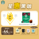 星巴克（Starbucks）0糖低脂精品速溶黑咖啡深烘2.3g*10條 美式運動健身燃減