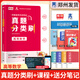 【鄭州發(fā)貨】天一庫課河南專升本教材2026必刷2000題歷年真題試卷匯編英語2025詞匯單詞分類刷最后一卷八套卷高數(shù)英語大學(xué)語文教育理論管理學(xué)高等數(shù)學(xué)經(jīng)濟(jì)學(xué)生理病理解剖學(xué)法學(xué)基礎(chǔ)專業(yè)專升本考試書 【高
