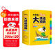 開(kāi)心小學(xué)生多功能大成語(yǔ)詞典大全正版硬殼精裝中華成語(yǔ)詞典成語(yǔ)故事成語(yǔ)接龍現代漢語(yǔ)小學(xué)專(zhuān)用新華字典工具書(shū)