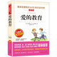 愛(ài)的教育/快樂(lè )讀書(shū)吧六年級上冊青少版兒童文學(xué)名著(zhù)閱讀（無(wú)障礙彩插本）