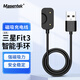 Masentek 適用于三星手環(huán)Galaxy Fit3充電線智能新款SM-R390手表磁吸式充電器