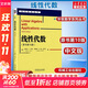 【官方店+可選】線性代數(shù)及其應(yīng)用 原書第5版第6版 線性代數(shù) 原書第10版 機(jī)械工業(yè)出版社 線性代數(shù) 原書第10版