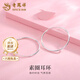 老鳳祥925銀素圈耳環(huán)女生輕奢小眾純銀耳圈教師節生日禮物送女朋友老婆 925銀素圈耳環(huán)-直徑20mm【品牌禮盒】