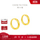 周大福簡(jiǎn)約黃金耳環(huán)女足金耳飾生日禮物(工費:120計價(jià))EOF153 足金 約1.20g