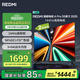 小米（MI）REDMI電視A Pro 55 55英寸 【推薦看看65/75英寸】144Hz高刷 3+64GB 以舊換新L55RB-APE
