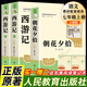 【七年級名著(zhù)任選】朝花夕拾和西游記人民教育出版社七年級上下冊魯迅老舍原著(zhù)正版駱駝祥子和海底兩萬(wàn)里必讀書(shū)初一7年級無(wú)刪減初中生課外讀物閱讀書(shū)z 【人教版-七上3冊】朝花夕拾+西游記