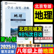北京直發(fā)】2025秋學探診八年級上冊第16版下冊版北京西城學習探究診斷北京西城初中語文數(shù)學英語物理化學生物歷史地理道德基礎(chǔ)知識同步檢測練習地質(zhì)出版社自選 八上 地理中圖版（第16版）