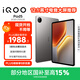 iQOO Pad5 8GB+256GB 灰晶 國家補貼【12.1英寸電競大屏推薦】藍晶×天璣9300+ 平板電腦 vivo