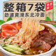正宗東北冷面朝鮮族風(fēng)味冷面韓式延邊涼拌面方便速食掛面小麥冷面 試吃裝【1袋】含湯料包