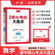 一本高中基礎知識核心考點(diǎn)語(yǔ)文數學(xué)英語(yǔ)物理化學(xué)地理生物高中必修選修高一二高三高考復習預習知識資料清單核心考點(diǎn)大盤(pán)點(diǎn)默寫(xiě)高中教輔書(shū) 數學(xué)