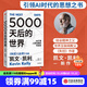 【官方旗艦店】5000天后的世界 凱文·凱利著 失控 必然 寶貴的人生建議 作者作品 AI擴(kuò)展人類無(wú)限的可能性 K·K新書 中信出版社圖書 5000天后的世界