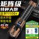 探火星耀超亮手電筒強光充電野外生存軍小型便攜專(zhuān)用穿天炮應急燈超長(cháng)續航 7070白激光【續航8-16H】26800單鋰電