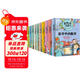 數學(xué)王國奇遇記全10冊彩圖版 數學(xué)真美妙 全面開(kāi)發(fā)孩子數學(xué)潛能 數學(xué)思維小學(xué)生五六年級6-9-12歲
