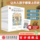 【贈學(xué)習筆記】太喜歡歷史了！給孩子的簡(jiǎn)明中國史（全10冊）中國歷史故事集 【7-14歲】 寫(xiě)給兒童中國歷史 中信出版社圖書(shū)