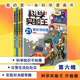 科學(xué)實驗王 21 -24第六輯我的第一本科學(xué)漫畫書 可怕的科學(xué)科普小知識 小學(xué)生百科全書童書節(jié)兒童節(jié) 二十一世紀出版社